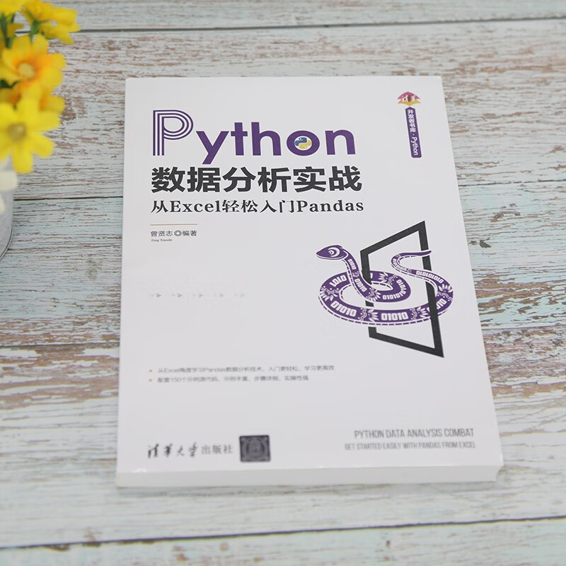 Python数据分析实战——从Excel轻松入门Pandas(清华开发者书库.Python)