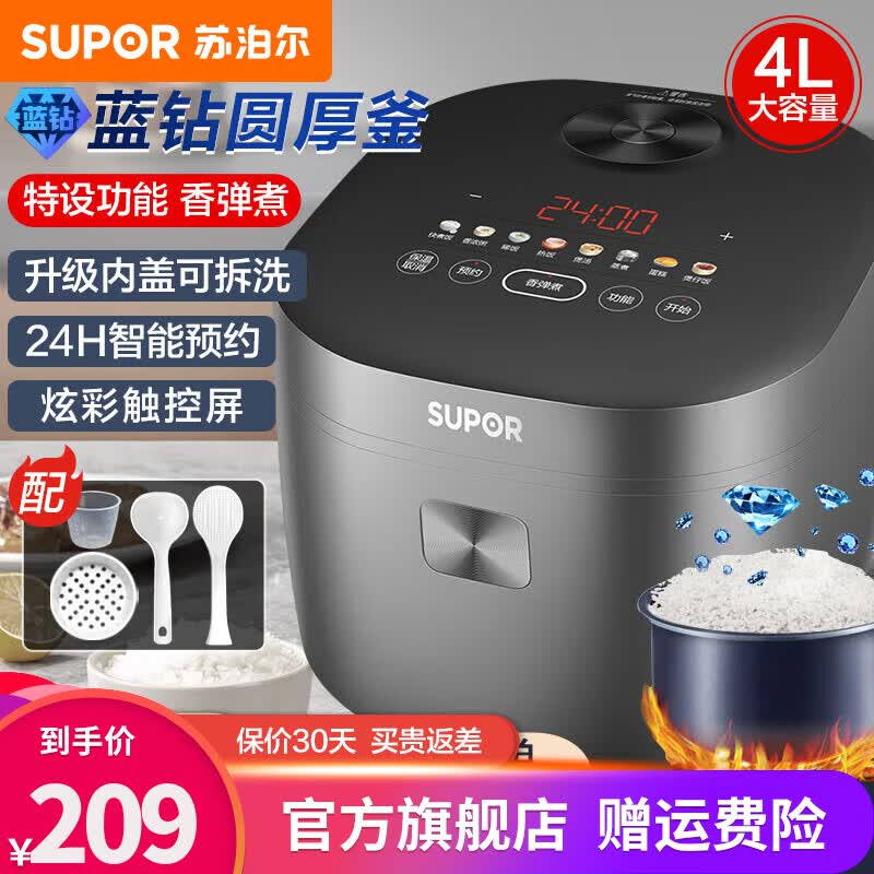 苏泊尔（SUPOR）电饭煲微压电饭锅家用蓝钻厚釜不粘胆多功能智能预约1-2-3人-8人小型蒸煮饭锅 SF40FC871【4-6人适用】 4L