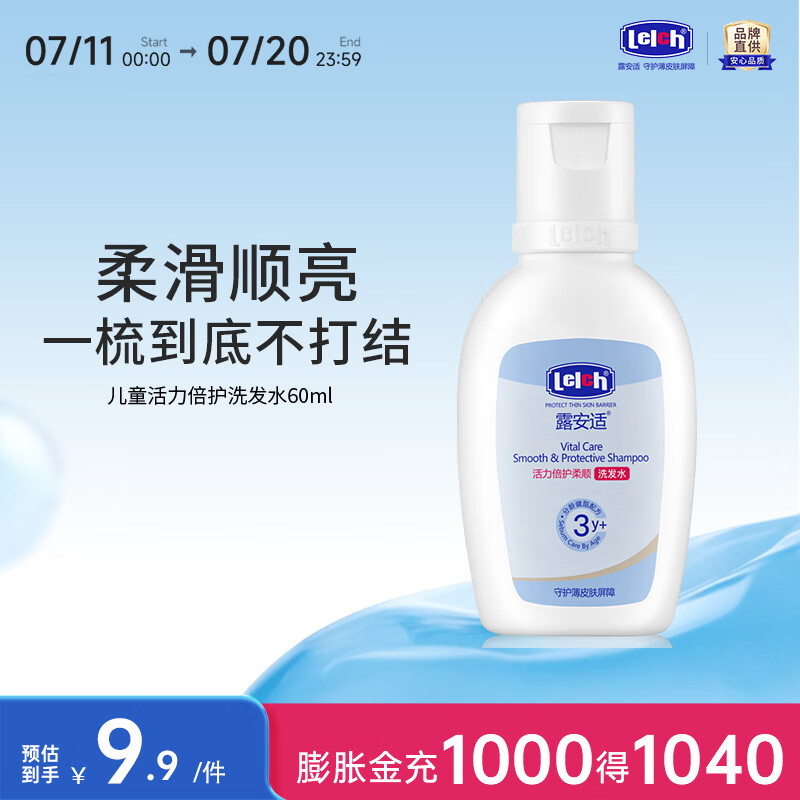 露安适（Lelch）活力倍护舒缓洗发水沐浴露 净澈焕肤 柔润舒缓不紧绷 3岁以上适用 【试用装】柔顺洗发水 60ml