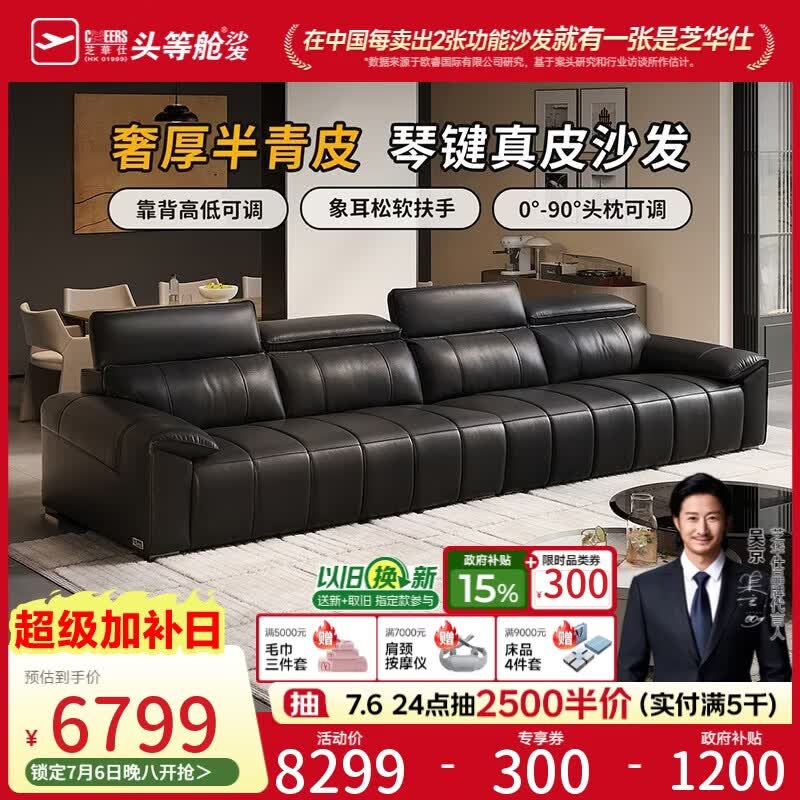 芝华仕（CHEERS）直排半青皮沙发大黑牛真皮客厅高级感2026新款芝华士3133黑3.46m