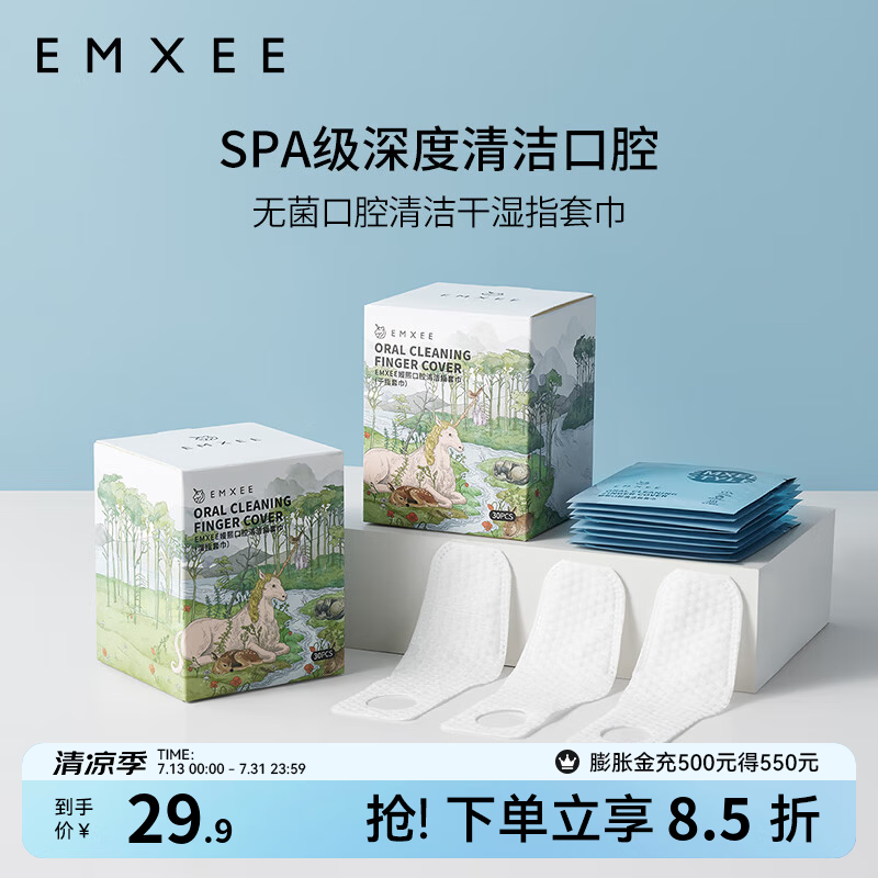 嫚熙婴儿口腔清洁器 15.9元，嫚熙儿童训练牙刷 16.9元，嫚熙植物精油喷雾拍2件 9.9元/瓶 - 86线报