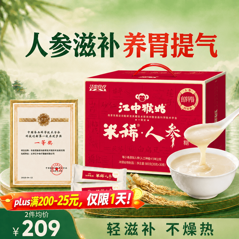 江中猴姑米稀人参米糊30天猴头菇养胃中老年营养滋补礼盒送长辈900g