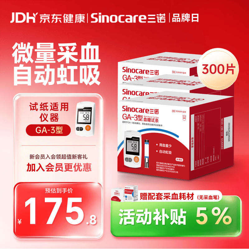 三诺血糖仪试纸家用测血糖GA-3型 300支试纸（不含仪器）