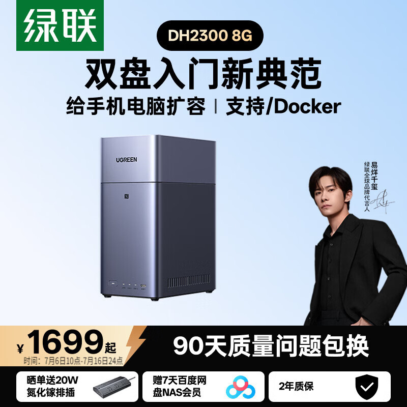 绿联私有云DH2300 8G双盘位NAS网络存储个人云AI家庭硬盘服务器手机NFC一碰连接相册备份手机平板扩容