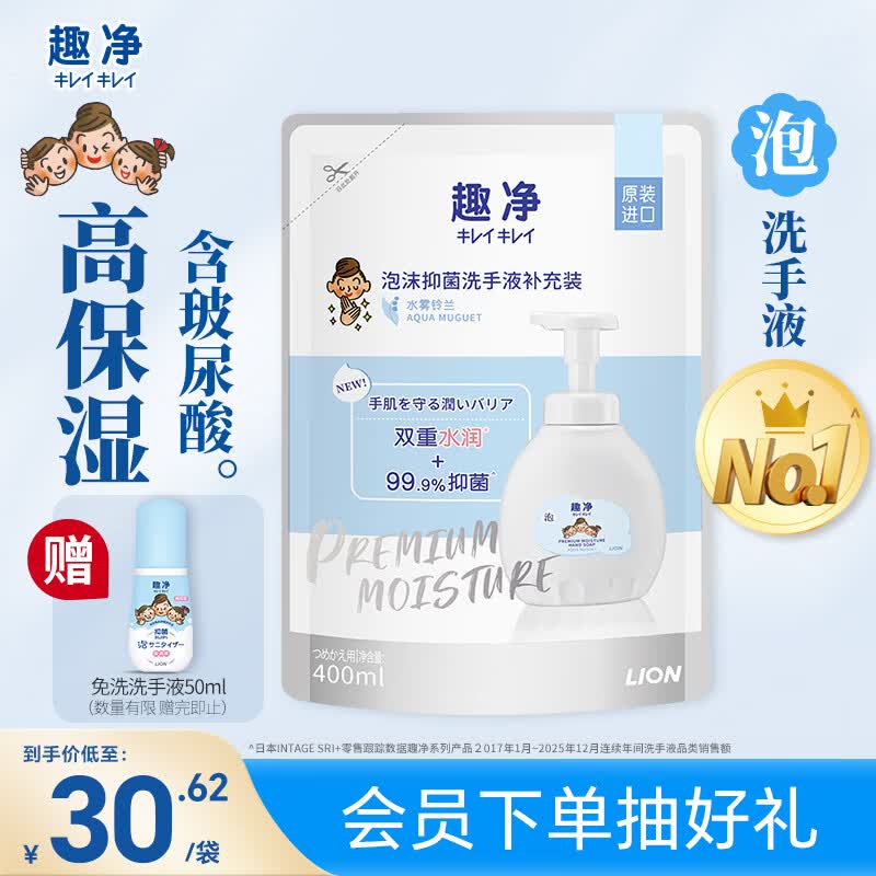 狮王（Lion）趣净泡沫抑菌洗手液水雾铃兰400ml补充装玻尿酸温和滋润清洁水润