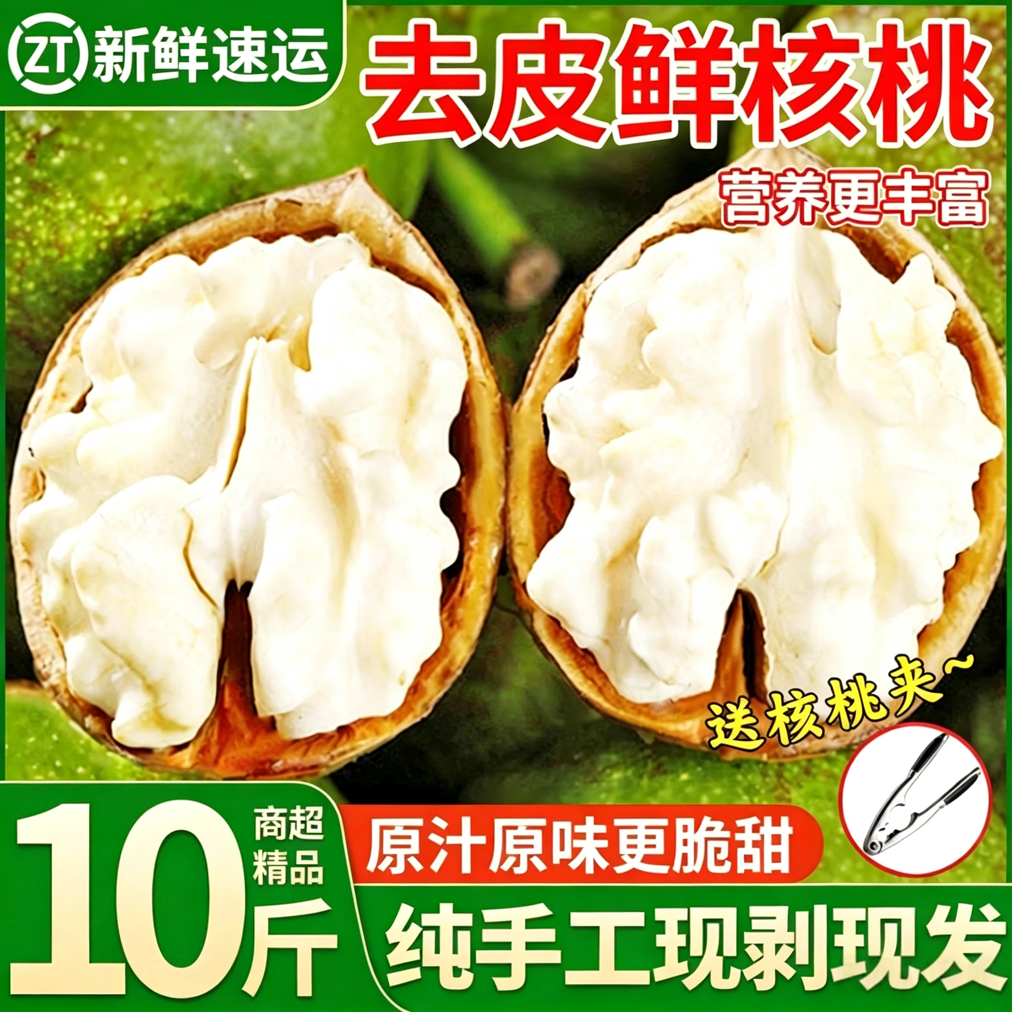 壹萌果蔬大凉山新鲜湿核桃【多地次日达】去青皮嫩纸皮老树核桃当季水果 A+级精品果【果农手挑-送夹子】 5斤装【爆款推荐-80%选择】去青皮丨净重4.5斤