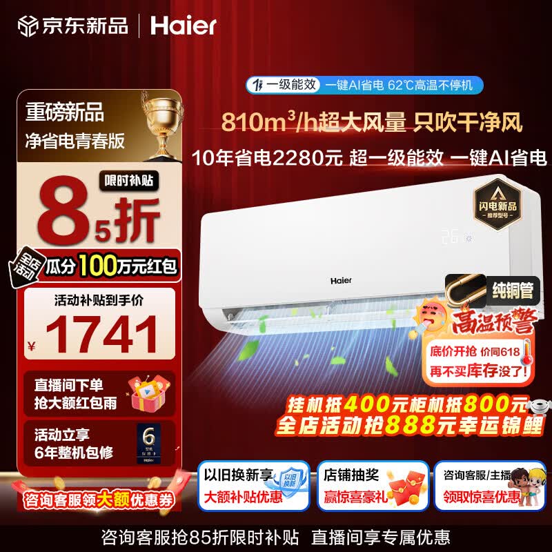 海尔空调净省电青春版大1.5强劲冷暖新一级能效节能变频家用卧室挂机壁挂式 除湿AI自清洁纯铜管蒸发器 1.5匹 一级能效AI净省电+AI自清洁+省电魔王