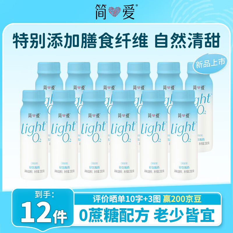 简爱全新light系列奚梦瑶推荐0蔗糖高钙裸酸奶230g*12瓶 源头直发