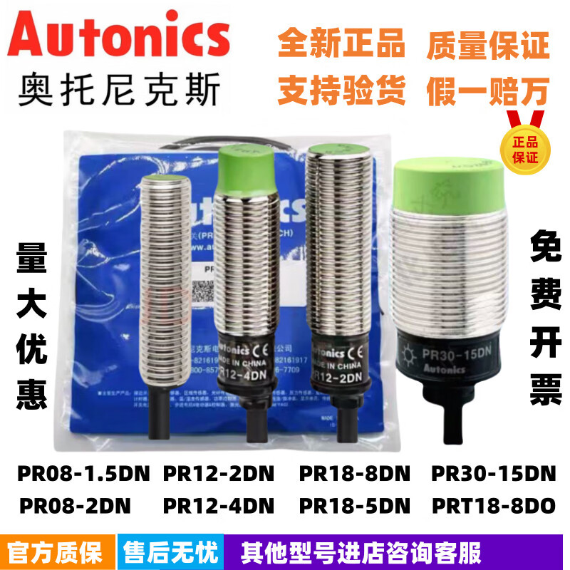 Autonics接近开关PR12-4DN2/8-8DN2/DP/08-2DN2/1.5DN2/8DC PRE12-4DN (假一赔十)