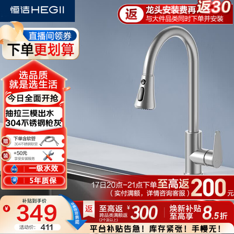 恒洁（HEGII）抽拉式厨房水龙头 304不锈钢三出水水槽冷热水龙头HMF910-412-SN