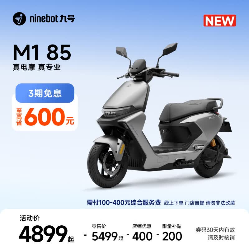 九号（Ninebot）【新品】九号电动摩托车 M1 85 外卖通勤 智能电动车 长续航电摩【门店自提】 到门店选颜色
