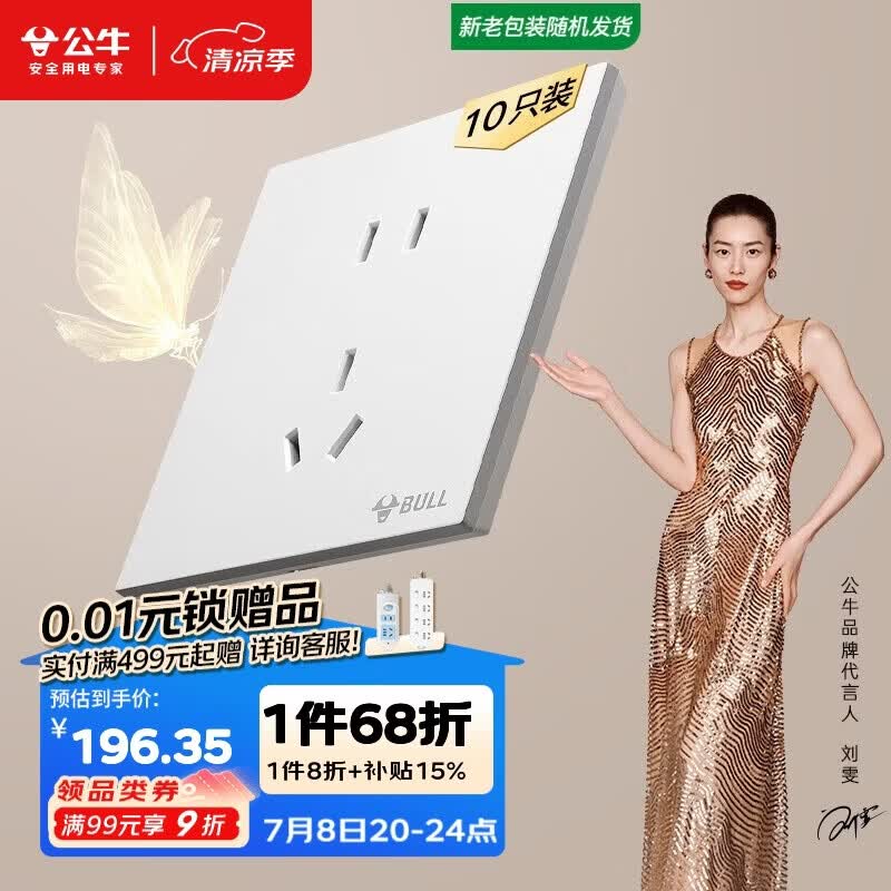 公牛（BULL）开关插座 G57系列 10A五孔插座86型G57Z223 暮雪白 十只装
