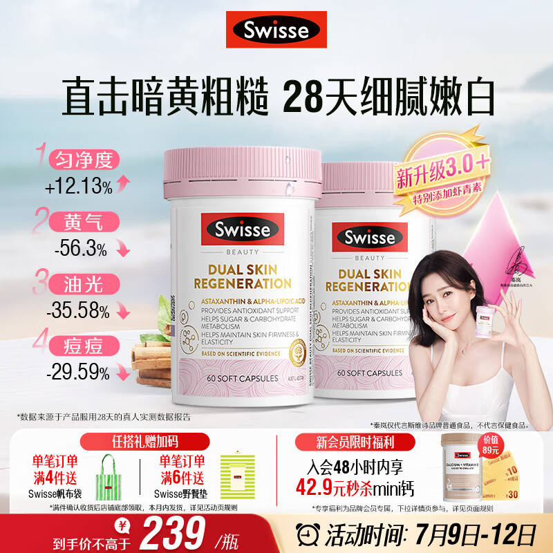 Swisse斯维诗双抗小粉瓶双抗丸虾青素硫辛酸VC抗糖祛黄美白提亮60粒*2瓶