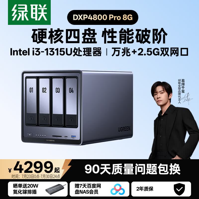 绿联私有云DXP4800 Pro 8G内存四盘位NAS网络存储 个人云硬盘 AI家庭服务器 万兆网口 适用iPhone17