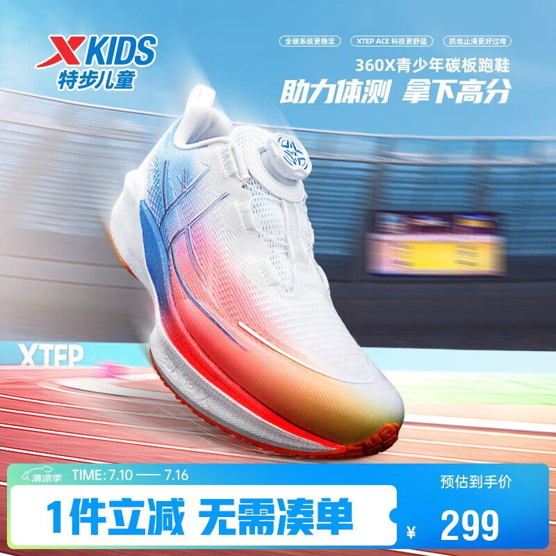 特步（XTEP）儿童童鞋男童360X青少年体考体测碳板跑鞋 经典白/北京蓝 37