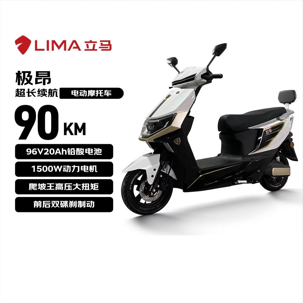 立马电动摩托车【CCTV大国品牌】极昂77KM续航1500W电机96V20Ah铅酸电池爬坡王电动车 梦幻白