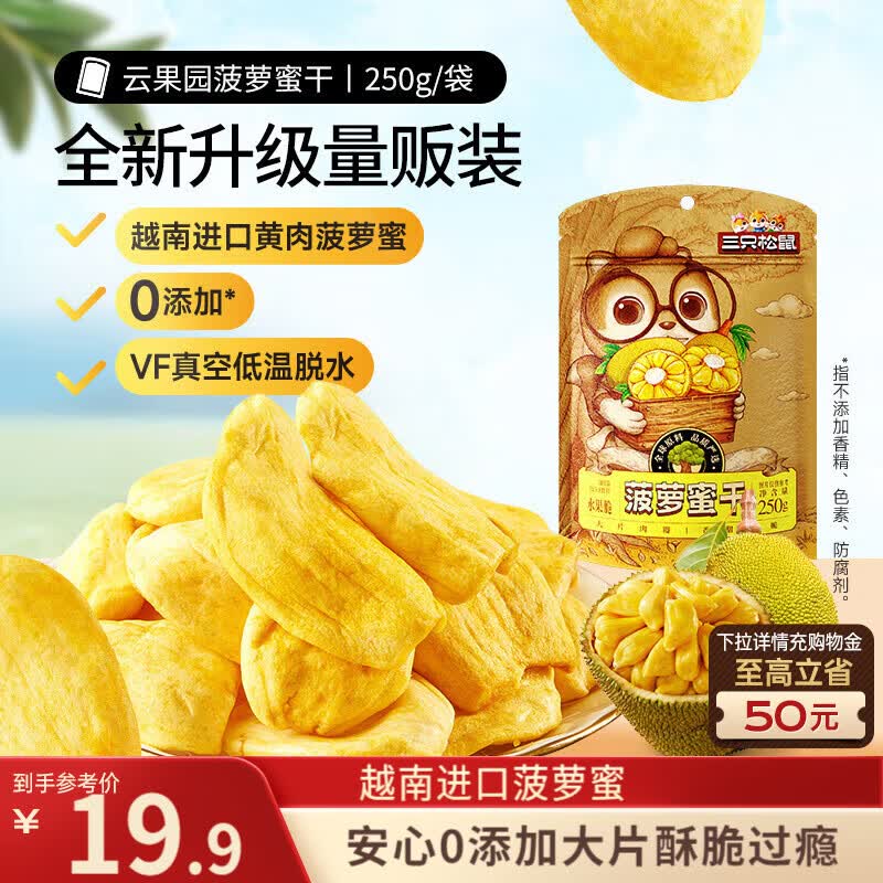 三只松鼠零食限时特惠：菠萝蜜干10.9元、无花果5.9元、麻辣大礼包1.9元起