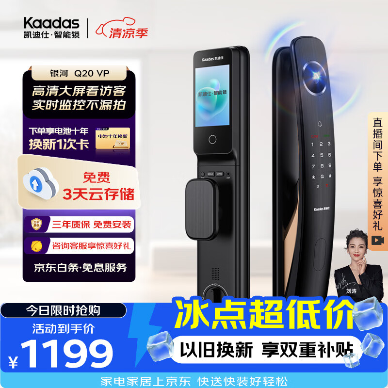 凯迪仕（KAADAS）智能门锁  可视哨兵猫眼 室内大屏指纹密码全自动 Q20 VP