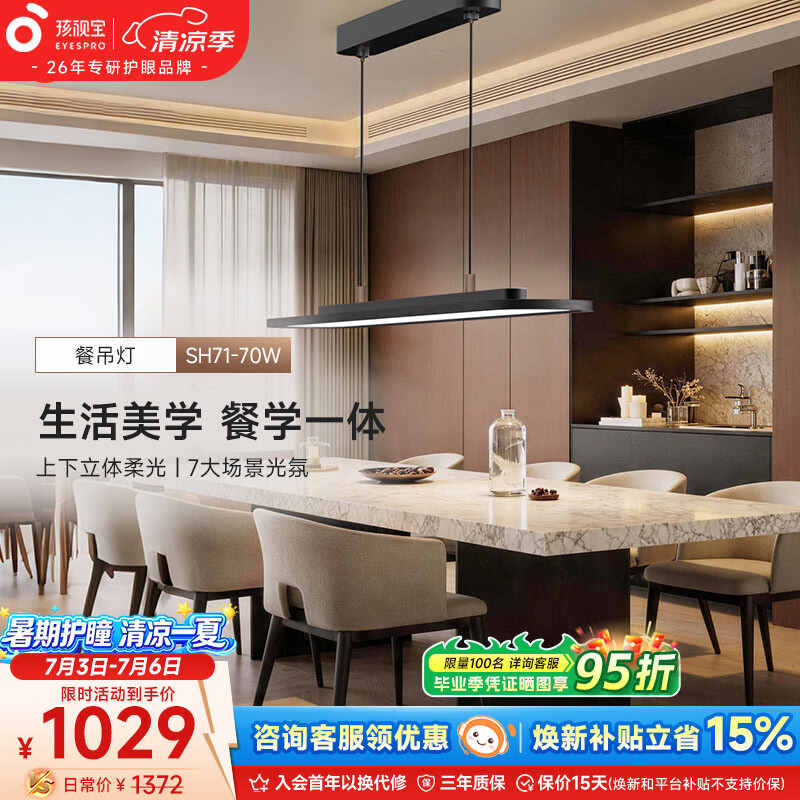 孩视宝【一价全包】餐厅灯吊灯简约客厅灯一字吊灯智能护眼灯全光谱 【跑道圆】餐学一体 | 方形长桌