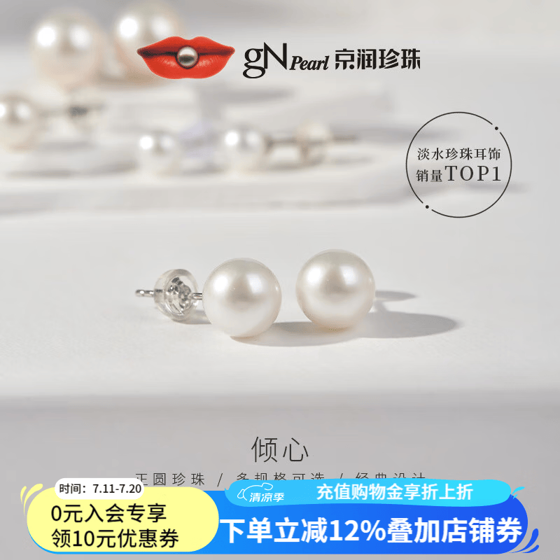 京润珍珠倾心925银天然淡水珍珠耳钉基础款正圆强光耳钉生日礼物 白色 【S925银】7-8mm