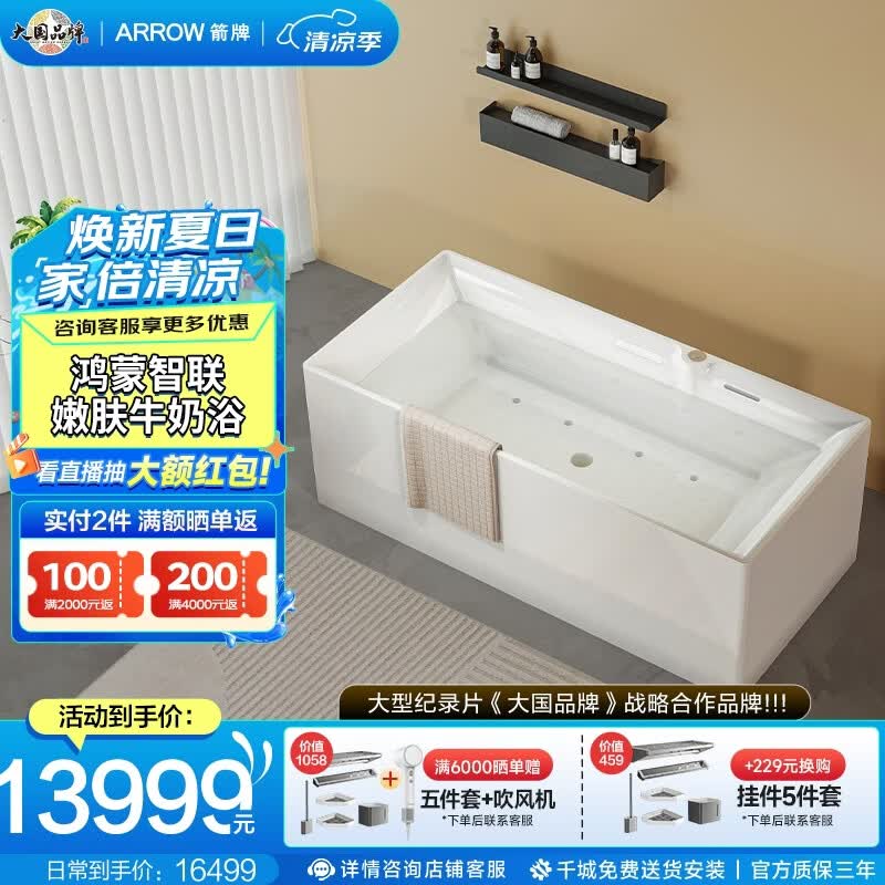 箭牌（ARROW）智能浴缸恒温大流量APP智控嫩肤亚克力一体成型（支持鸿蒙智联） 82系列智能牛奶浴缸（预售60天）