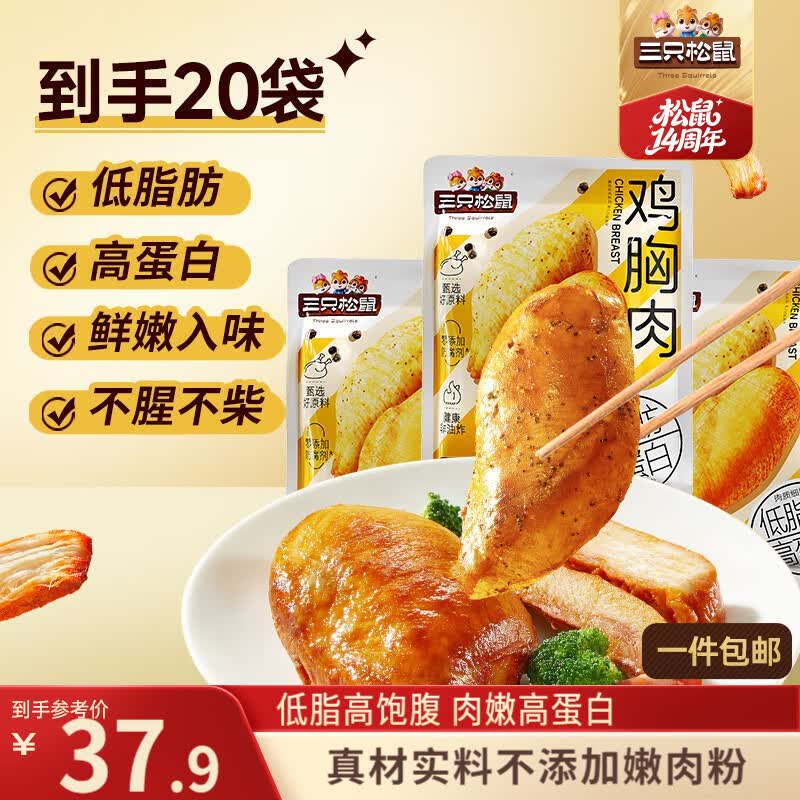 三只松鼠鸡胸肉1000g/箱低脂高蛋白即食健身减代餐速食量贩装鸡胸脯肉