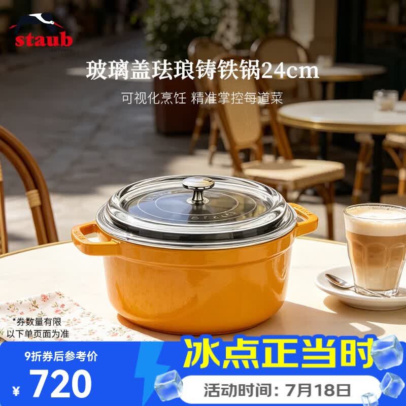 珐宝（staub）玻璃盖珐琅锅法国进口铸铁锅平底双耳煲汤锅炖锅煎炒锅烹饪锅具 【芥末黄】玻璃盖 24cm