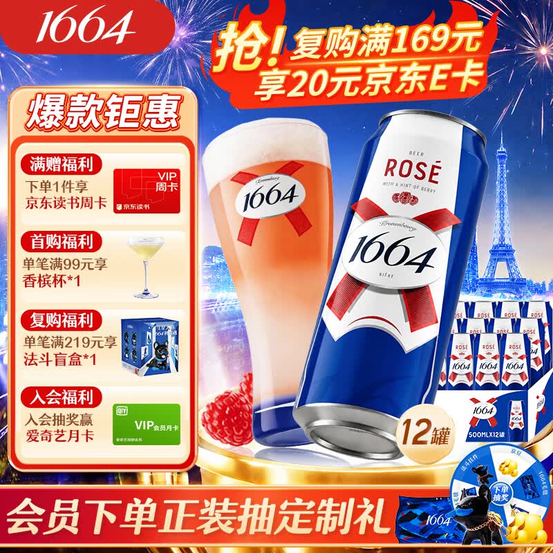 kronenbourg 1664桃红啤酒500ml*12整箱礼盒装精酿整箱装