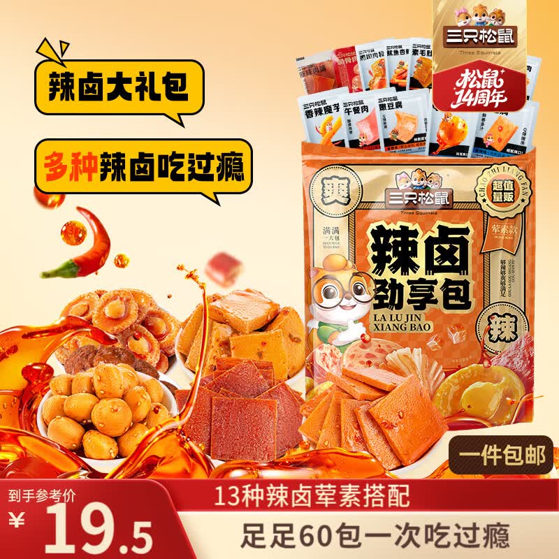 三只松鼠混合口味辣卤礼包乐享款/440g/袋/约60包 辣条魔芋爽卤味解馋零食