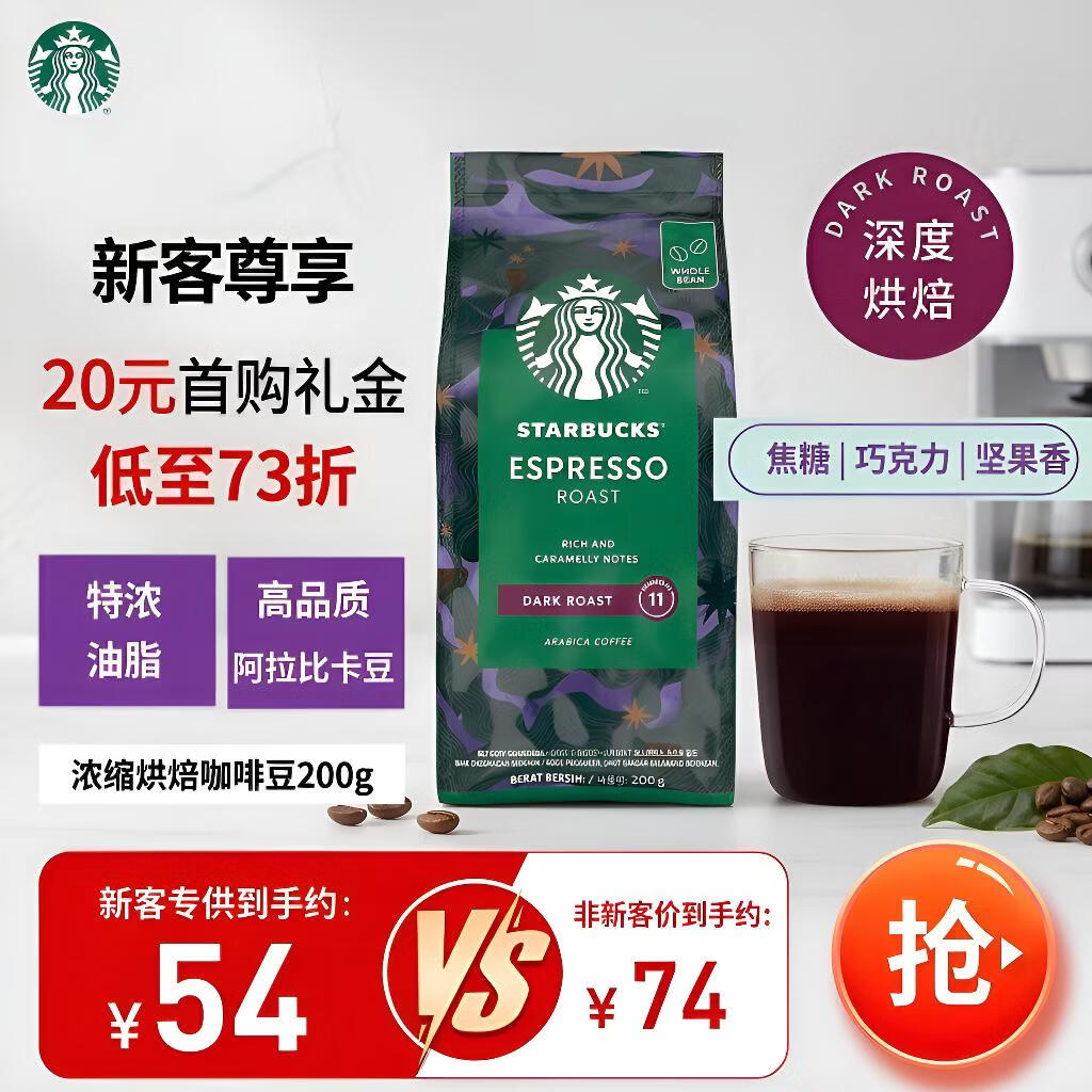 星巴克（Starbucks）意式浓缩咖啡豆200g 深烘100%阿拉比卡豆手冲黑咖啡 油脂丰富