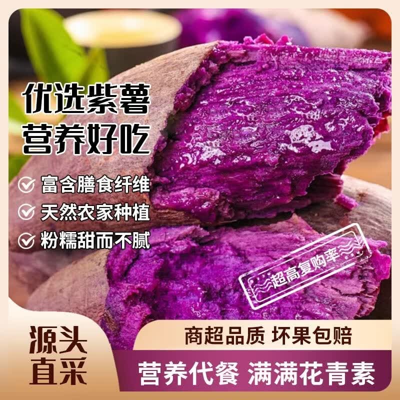 鲁禧广西新鲜紫薯 当季精品紫薯地瓜 软糯香甜健康轻食生鲜蔬菜 中果净重4.5斤(单果150-400g) 京东折扣/优惠券