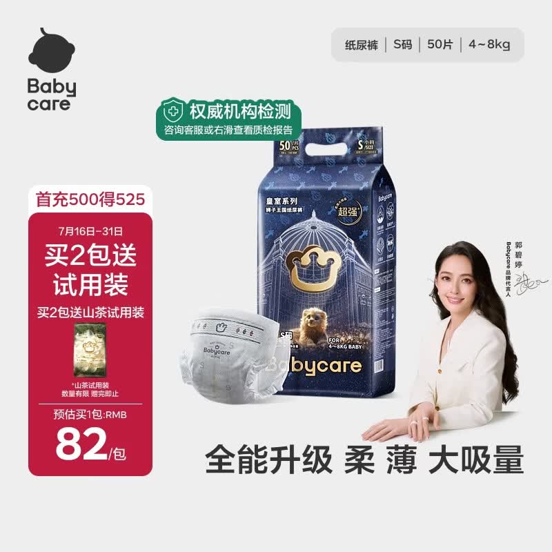 babycare皇室狮子王国纸尿裤bbc婴儿尿不湿尿片夏季超薄透气尿布轻享装 纸尿裤-S码 1包 50片 【4-8KG】轻享装