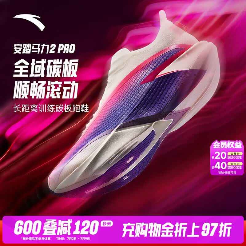 安踏（ANTA）马力3丨专业马拉松碳板跑步鞋男竞速训练跑鞋长跑运动鞋网面透气 【马力2PRO】纸莎白/荧光荧玫红/宫紫-2 40.5 (250mm)