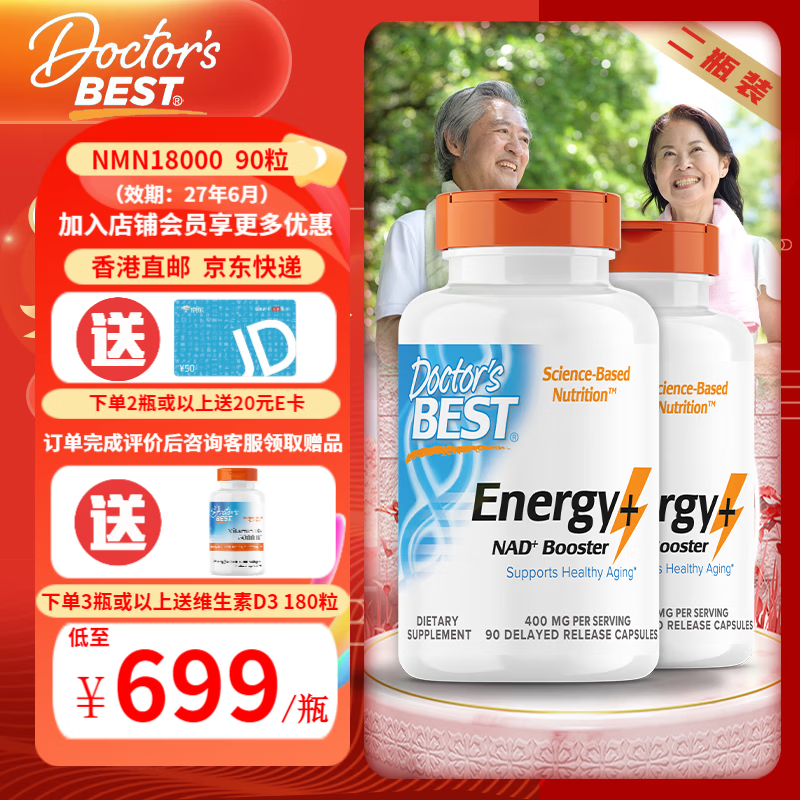 Doctor's best多特倍斯nmn素食胶囊 补充NAD+ 金达威 青春弹（NMN18000） 90粒*2瓶