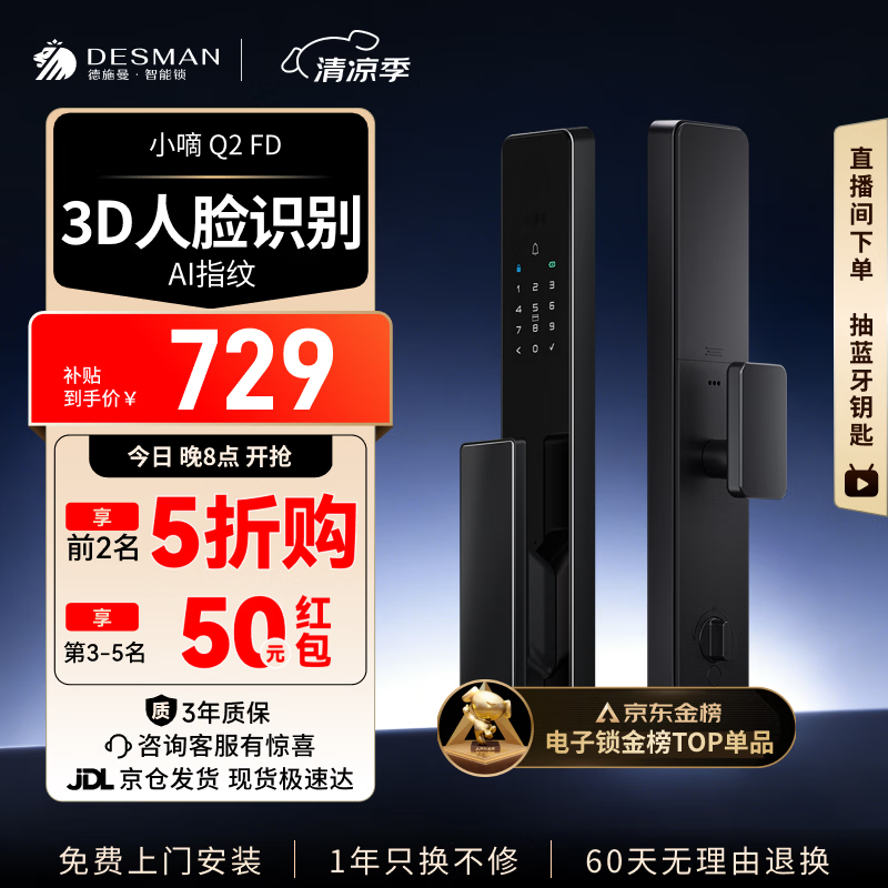 德施曼（DESMAN）智能门锁人脸识别指纹密码锁防盗门锁全自动智能锁电子锁小嘀Q2FD Q2FD