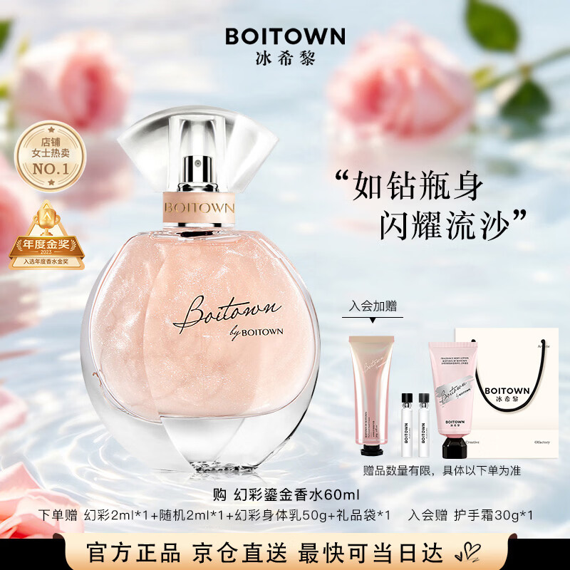 冰希黎（Boitown）幻彩鎏金香水女士淡香水留香持久花香调生日礼物送女朋友闺蜜