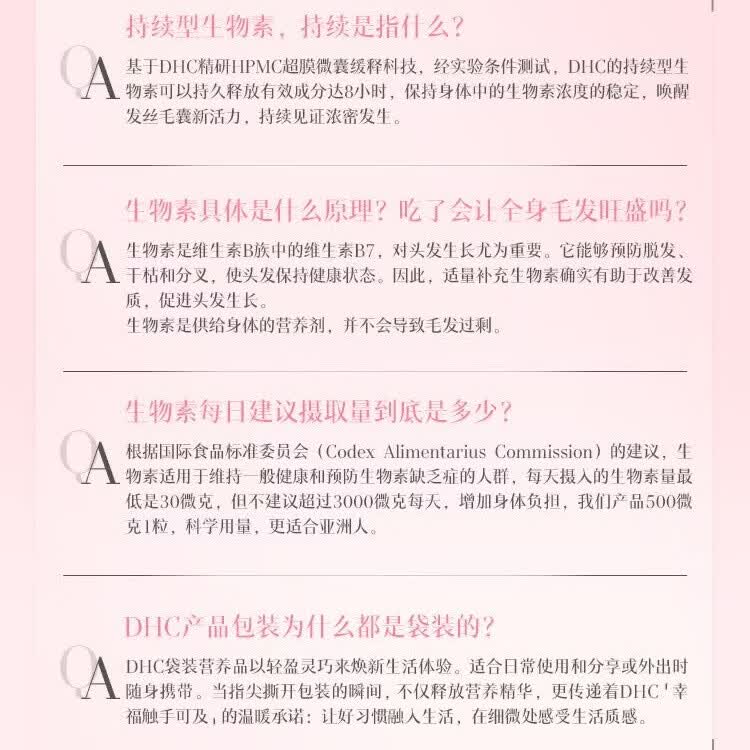DHC持续型生物素片 高倍维生素b族生物素 b7 护发养发 日本原装进口 (送武靴叶抑糖片1袋)4袋囤货装- 30粒*4袋