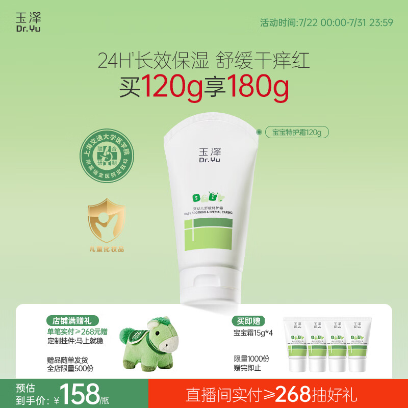 玉泽（Dr.Yu）婴幼儿舒缓特护霜120g 水润保湿温和舒缓干痒红