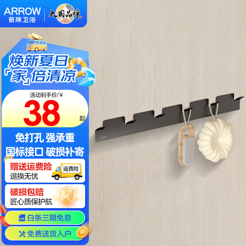 箭牌（ARROW）免打孔五金挂件套装太空铝浴室置物架毛巾架卫生间浴巾架挂衣钩 【枪灰】太空铝墙壁六排挂衣钩