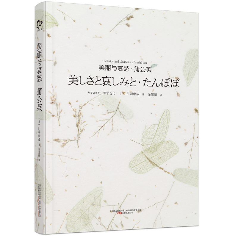 美丽与哀愁(蒲公英)