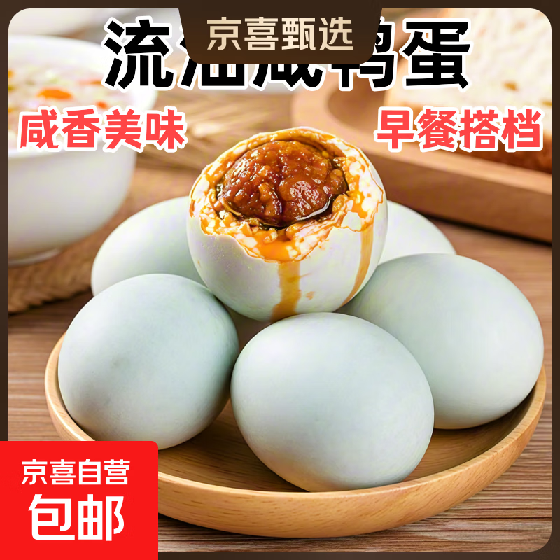 正宗流油咸鸭蛋20枚小蛋50g农家熟食蛋即食咸蛋生鲜超市批发 8枚