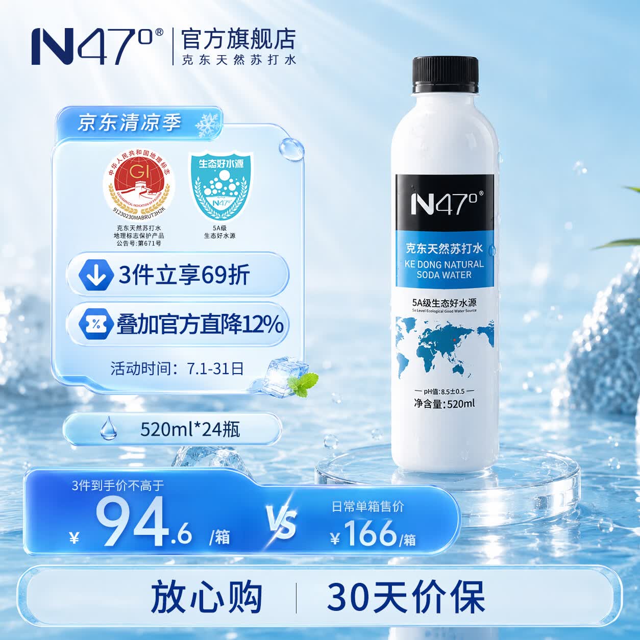N47°克东天然苏打水地理标志5A级矿泉水弱碱0添加0糖饮用水520ml*24瓶