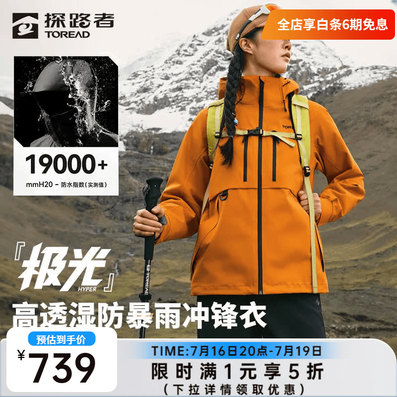 探路者（TOREAD）【极光Hyper】机能冲锋衣三合一户外登山服防风防水抓绒外套四季 女款-旷野橘-TAWWBN92781 L 京东折扣/优惠券
