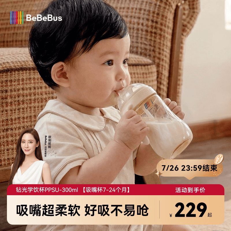 bebebus婴儿学饮杯7个月以上鸭嘴杯PPSU喝水奶瓶防呛重力球吸管水杯300ml