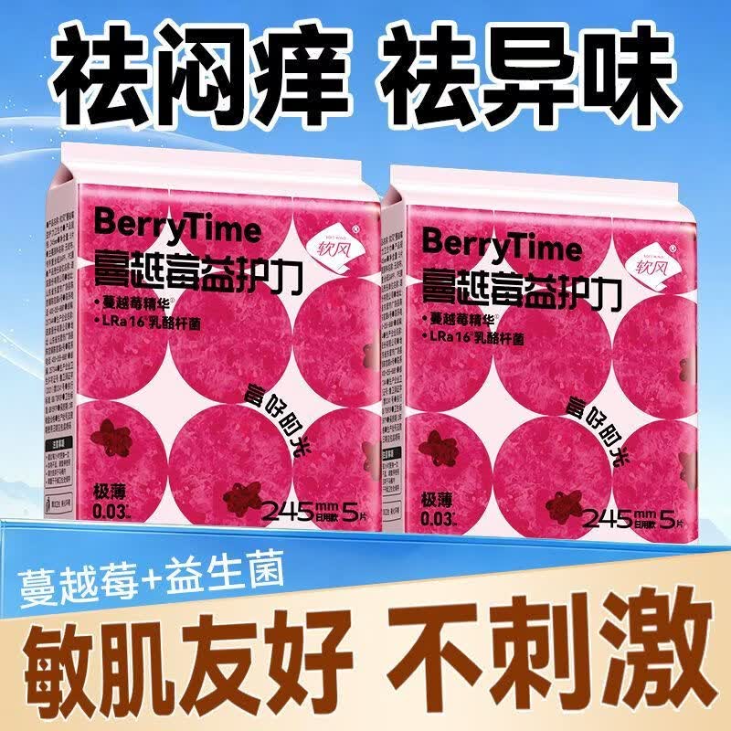 软风研究社医护级益生菌卫生巾极薄0.03cm私处微生物日夜用学生经期姨妈巾 245mm15片