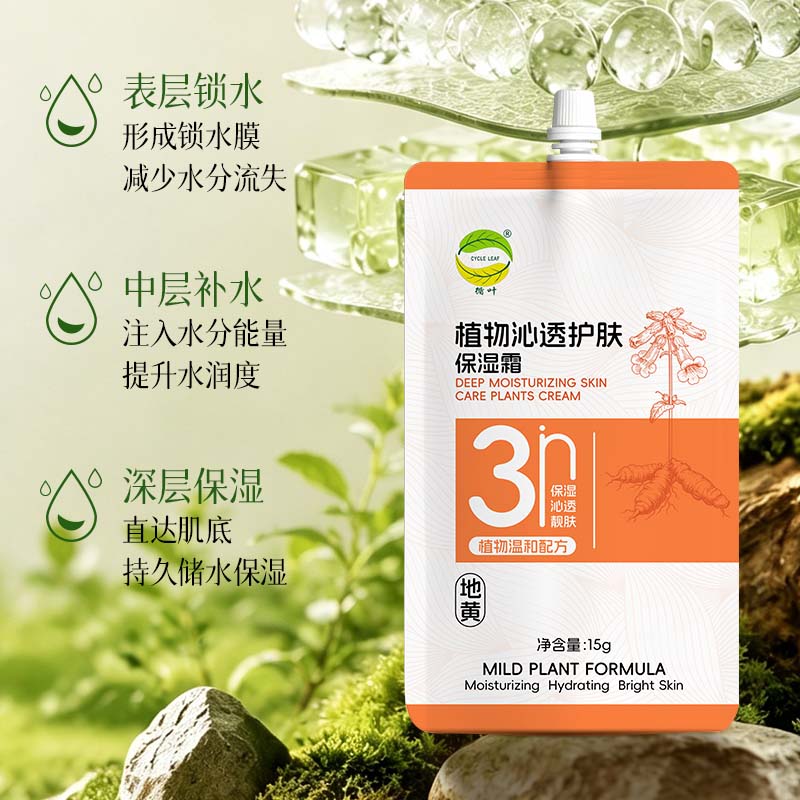 循叶 CYCLE LEAF地黄植萃植物沁透护肤保湿霜补水润肤便携款保湿舒缓面霜 植物沁透护肤保湿霜