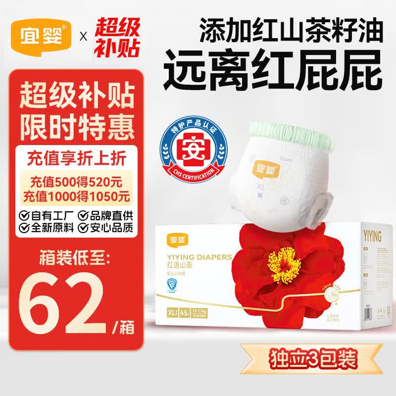 宜婴红花山茶拉拉裤宝宝弱酸尿不湿透气XL45片透气小内裤