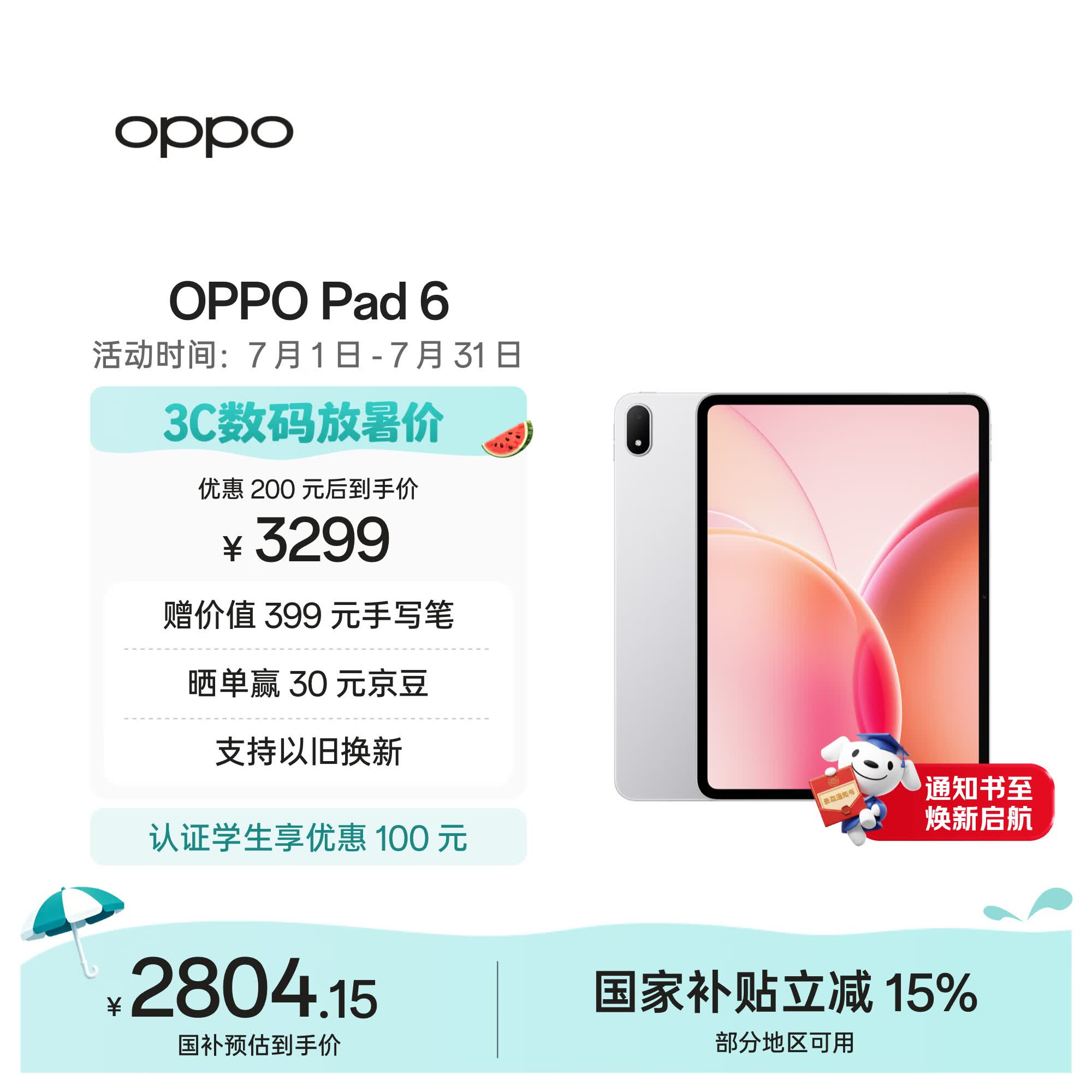 OPPO Pad 6 国家补贴 12.1英寸平板电脑 天玑9500s旗舰芯片 8GB+256GB 星河银 办公学习游戏学生平板