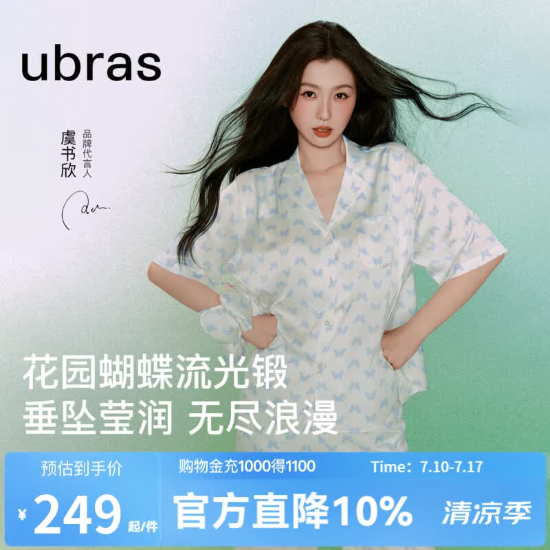 ubras26年新款流光心动开襟套装夏季薄款睡衣女士高端睡衣家居家服男 短袖长裤【带杯】-白底蓝蝴蝶 L