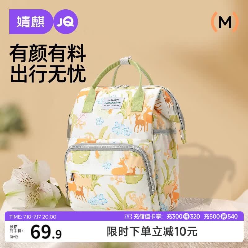 婧麒（JOYNCLEON）妈咪包双肩外出轻便妈妈包母婴包多功能大容量防水防污 Jwc157808